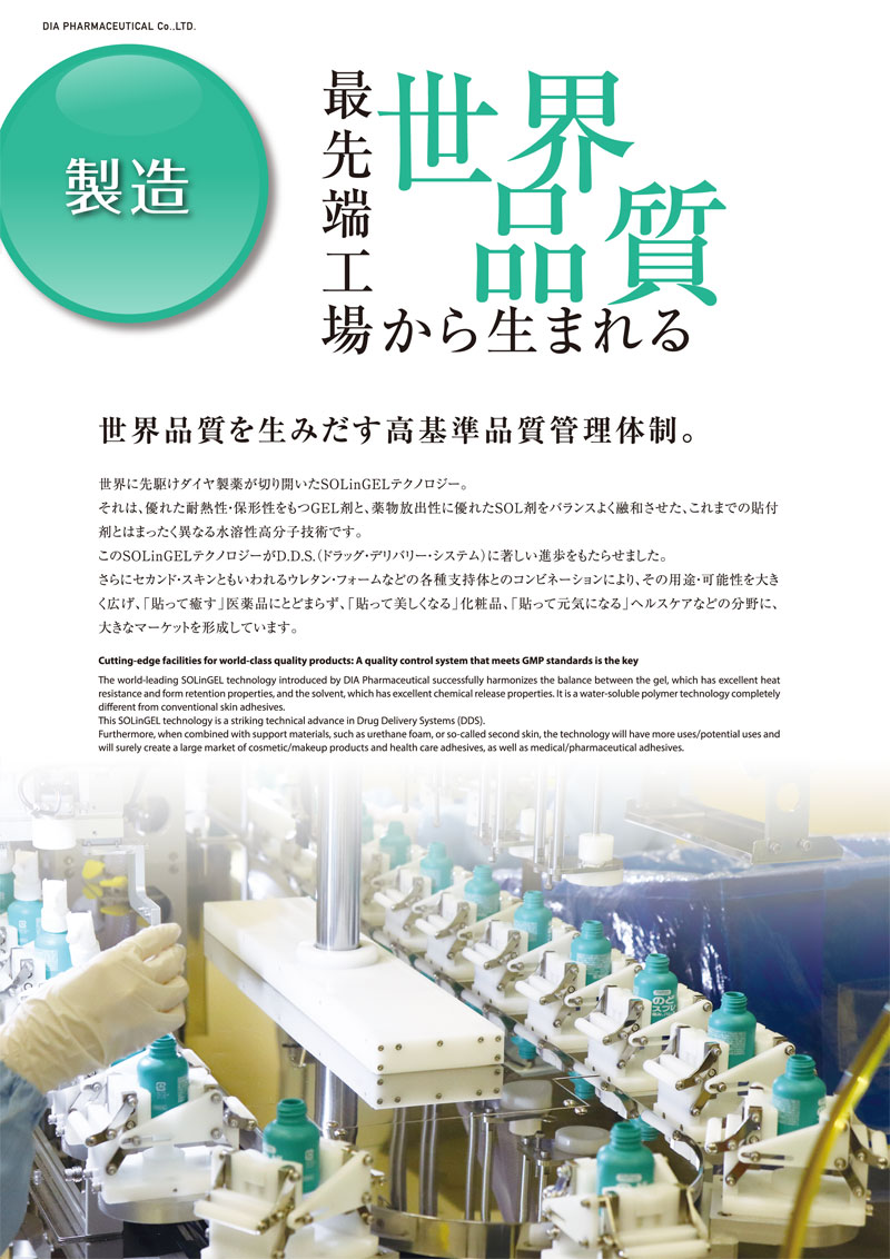 ダイヤ製薬会社案内6