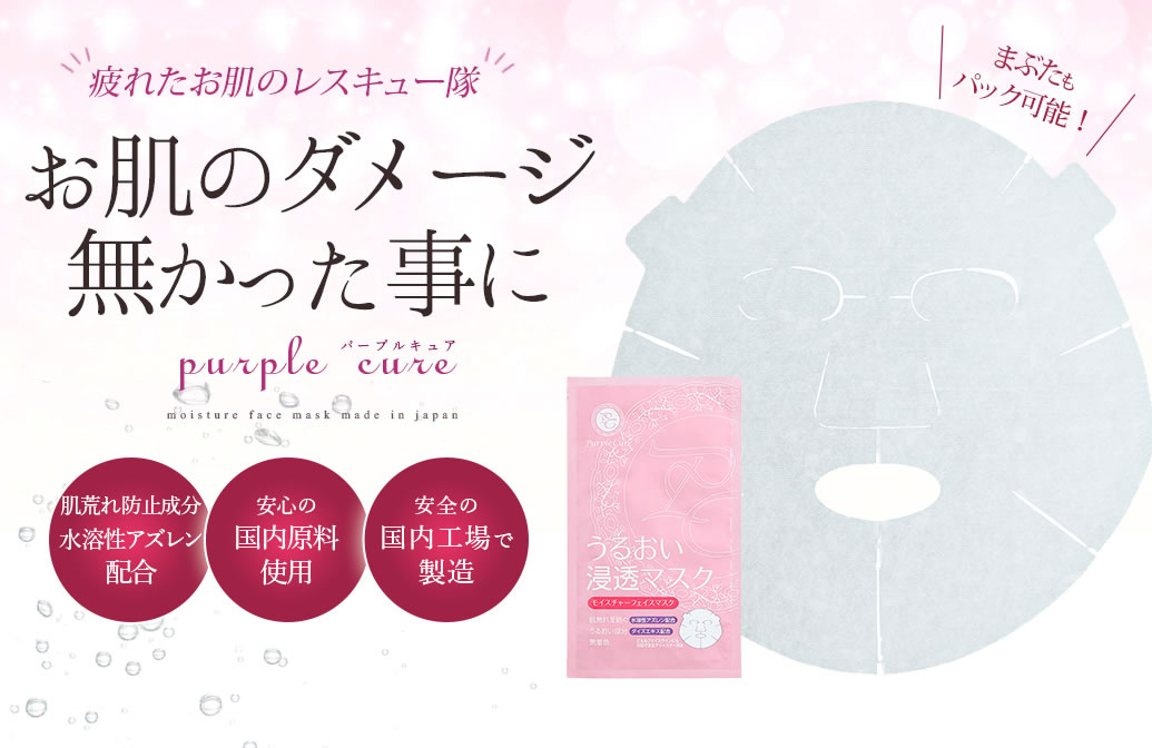 パープルキュア説明01