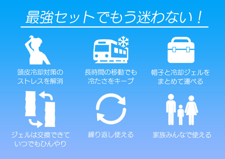 最強セットでもう迷わない！