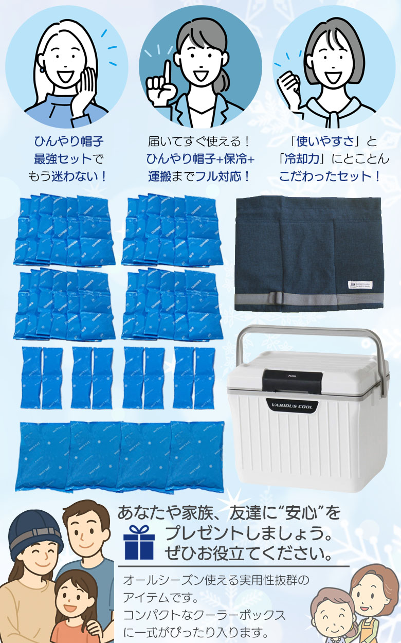 アニちゃんマークのひんやり帽子最強セット【本体＋冷却ジェル＋保冷剤