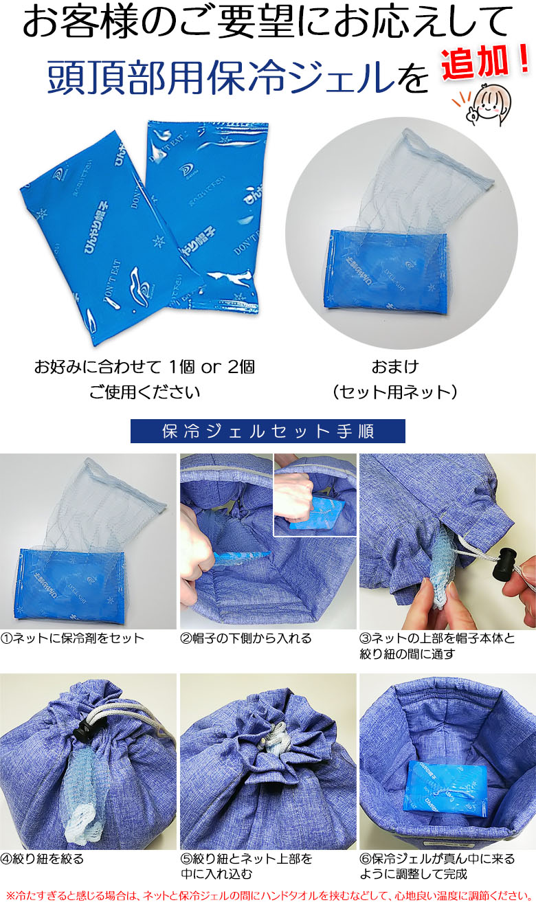 頭頂部用保冷ジェル追加