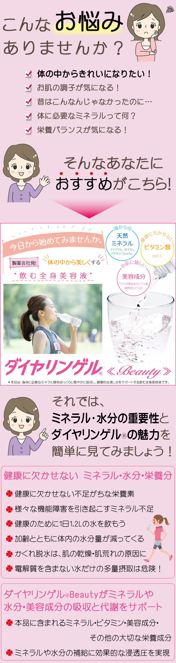 ダイヤリンゲルビューティーの魅力