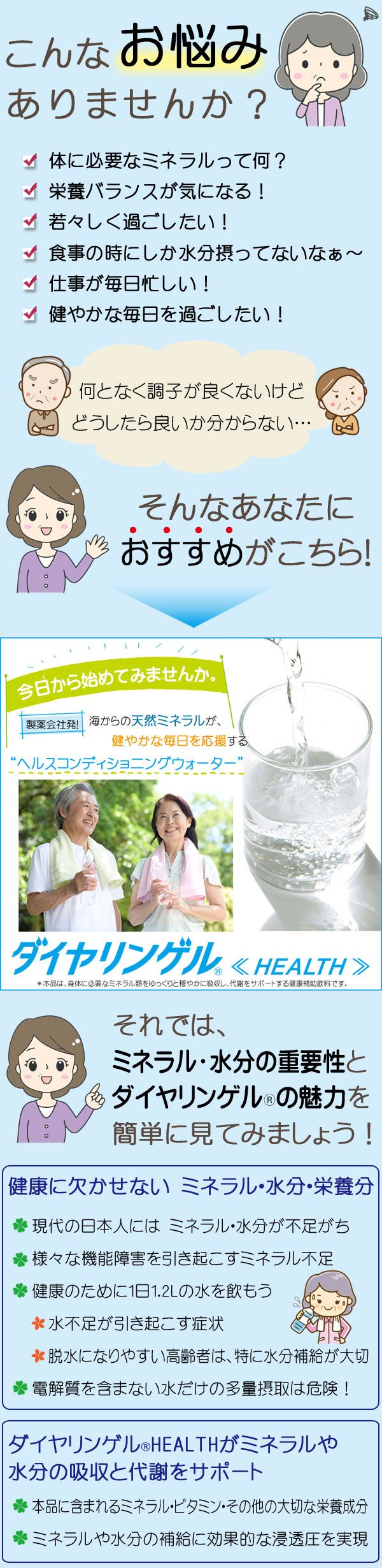 ダイヤリンゲルヘルスの魅力