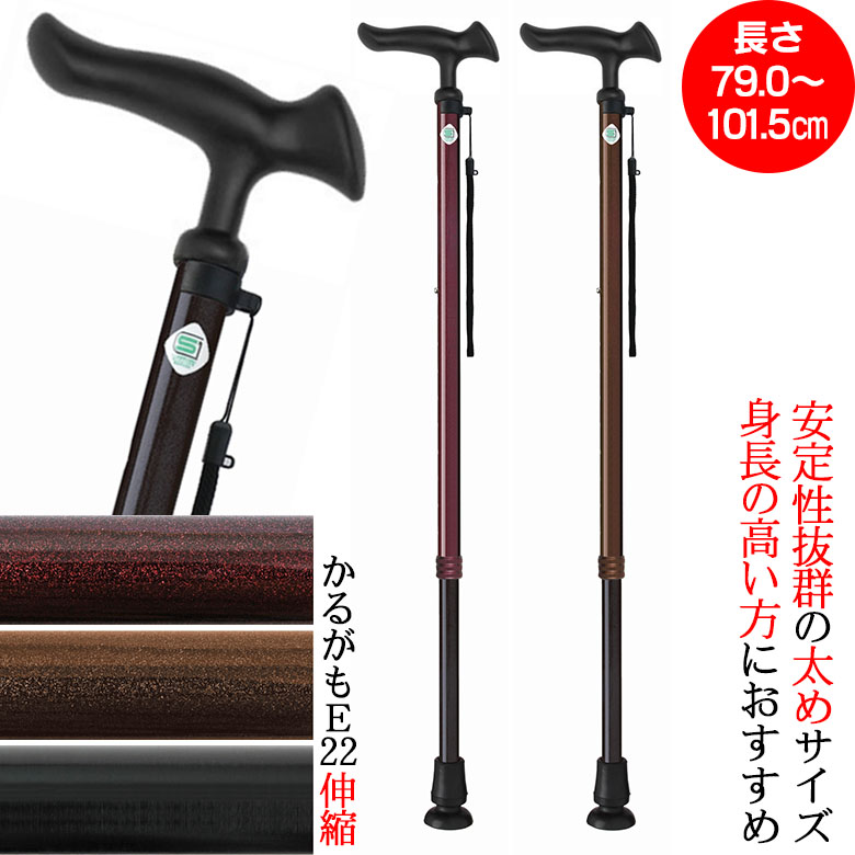 ウォーキングステッキ】ステッキ 杖 かるがもE22 伸縮 長さ79.0