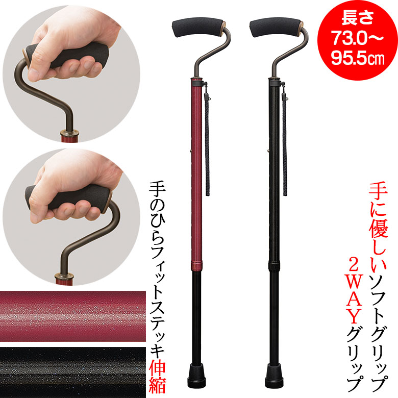 ウォーキングステッキ】ステッキ 杖 手のひらフィットステッキ