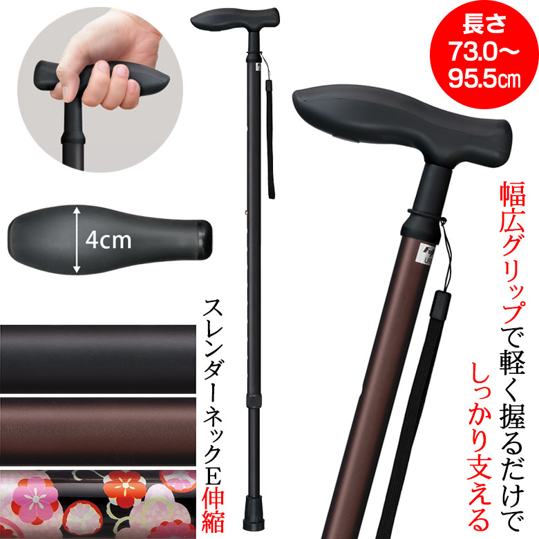 スレンダーネックE伸縮