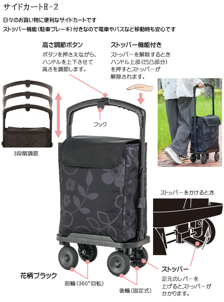 日々のお買い物に便利なサイドカートです