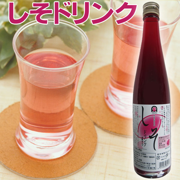 国産しそドリンク1本（500ml）希釈タイプ