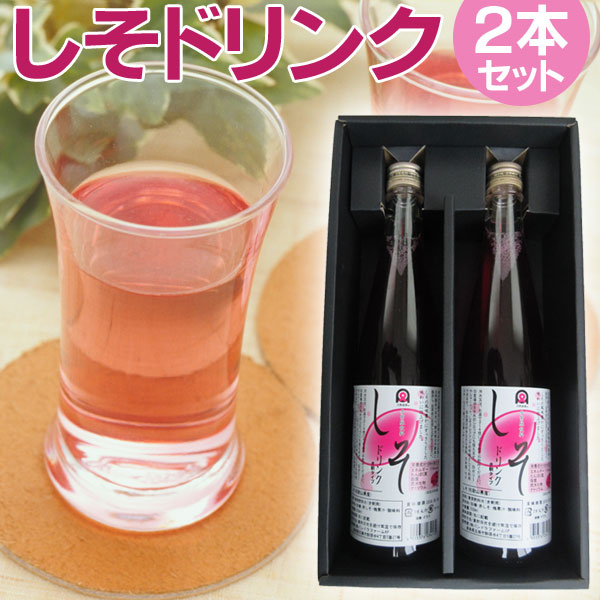 国産しそドリンク2本セット（500ml×2本）希釈タイプ