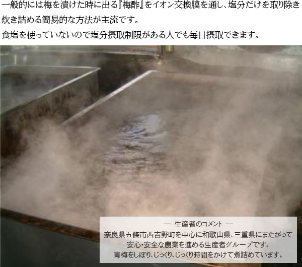 梅エキスを飲みやすい粒状にしました。