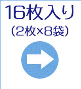 冷却シート大人用16枚入り（2枚×8袋）（1箱）