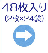 冷却シート大人用48枚入り（2枚×24袋）（3箱）