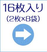 冷却シート子供用16枚入り（2枚×8袋）（1箱）