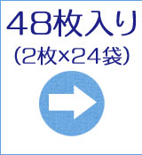 冷却シート子供用48枚入り（2枚×24袋）（3箱）